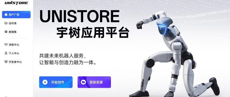 Первый в мире магазин навыков для роботов-гуманоидов UniStore от компании Unitree Robotics.
